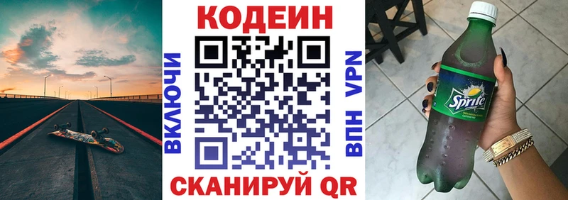 Кодеин напиток Lean (лин)  Руза 